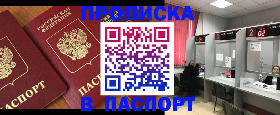 прописка от собственника в Волоколамске