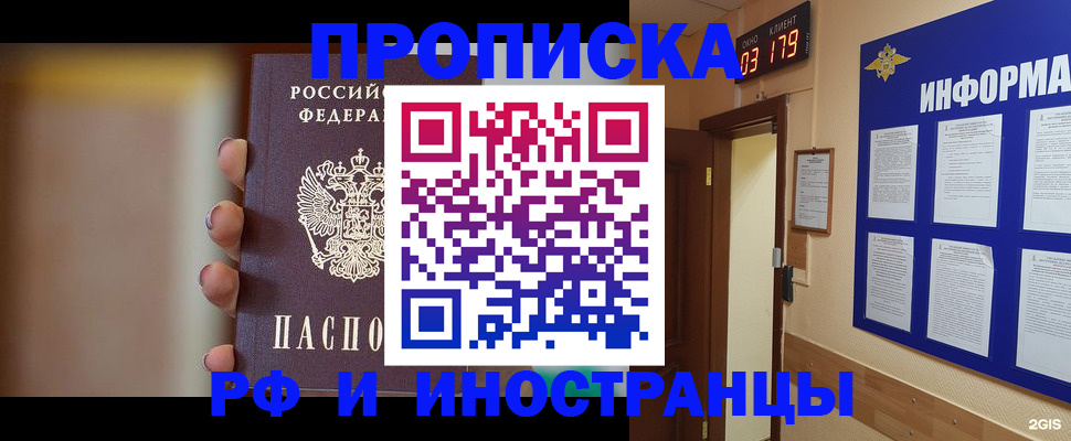 прописка в квартире в Волоколамске