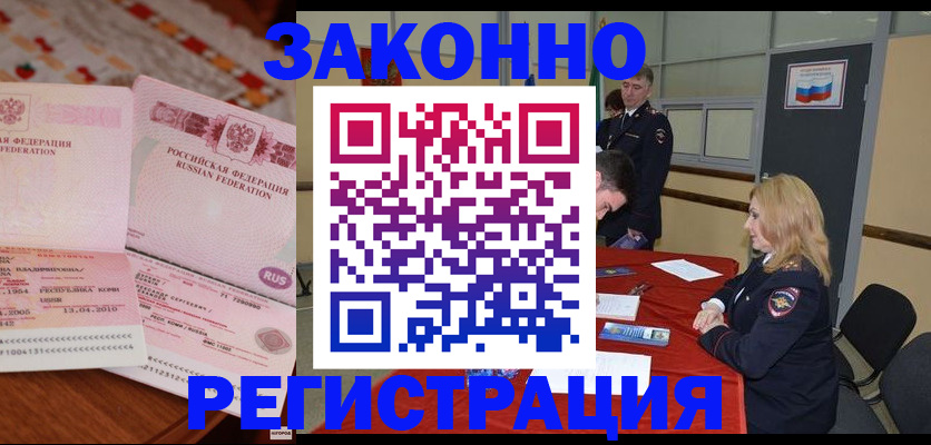 временная регистрация в квартире в Волоколамске